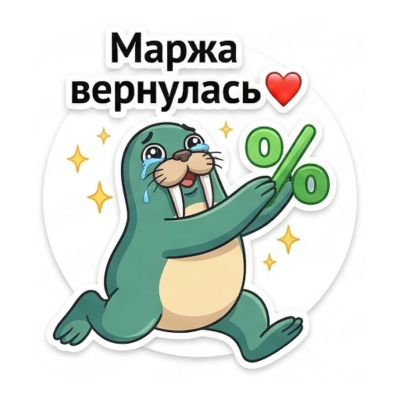 Морж-помощник